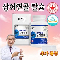 식약처인증 캐나다 노인 어르신 70 80대 갱년기 여성 골다공증 예방도움 뼈 관절 에좋은 상어연골 칼슘 상어연골 분말 저분자 콘드로이친 콘드레이친 콘드로이드 캡슐 영양제 약 1개월, 910mg 60캡슐