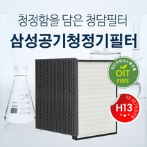 국내산 삼성 H13등급 CFX-2HPA CFX-2DPA 필터, 단품