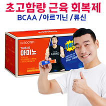 This is 아미노 아르지닌 아미노원컴프렉스 빠른 회복 스포츠 뉴트리션, 6박스 90포(벌크포장)