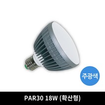 PAR30 LED램프 모음 파30램프 파램프, PAR30-확산형(18W), 주광색(하얀빛)