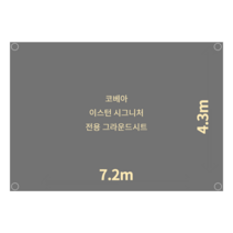 scaleonf 주문 자체 제작 코베아 이스턴 시그니처 그라운드시트 방수포