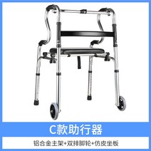 의료기상사 의료용 워커 환자용 어르신 노인 지팡이 지팡이 성인용 걷기보조기구, 2륜 보행보조기