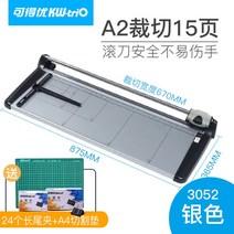 종이 재단기 절단기 작두 슬라이딩 커터 베임 방지, 3052컷 70g 종이 15매 A2, 없음, 0cm