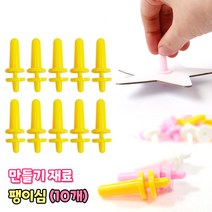 팽이심 10P 만들기재료 준비물 미술 그리기 만들기 창의력 미술수업 DIY