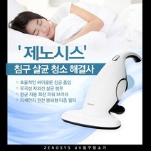제노시스 침구청소기, 제노시스 침구청소기_스카이블루