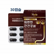 위편한 간건강 밀크씨슬 엉겅퀴 실리마린 위점막보호 헬리코박터균 금은화꽃 스페인 감초추출물 글라브리딘 메스꺼움 식욕감퇴 속쓰림 GMP인증 영양제 추천
