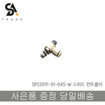 TPC SP2201F -01-04S-W 스피드 컨트롤러
