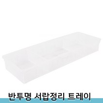 바이아트몰 서랍정리 트레이 주방 책상 화장대 옷장 서랍장 분할정리함, 350 x 120