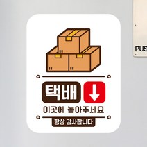 뭉키데코 아기가자고있어요 벨누르지마세요 현관문스티커 자석_FDS_046_택배는 이곳에 01, 자석+일반