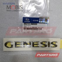 엠블럼-GENESIS (863103M000)-현대모비스 부품 공식대리점 온라인쇼핑몰 파츠로 제네시스
