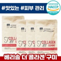 해썹 인증 베리솔 더 콜라겐 구미 프리미엄 저분자 맛있는 콜라갠 독일 석류 농축 구미 젤리 비타민 히알루론산 피부 건강 관리 홈쇼핑 추천 콜라게 코라겐 코라갠 배리솔 간식, 12봉(63구미)