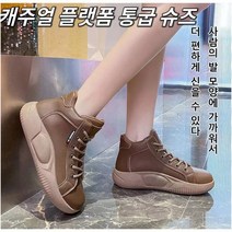 여성 통굽 구두 캐주얼 플랫폼 통굽 슈즈 미드탑운동화 패션 트랜드 여성가죽 플랫슈즈 5cm