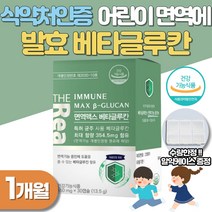 베타글루칸 1개월분 환절기 면역 강화 보조제