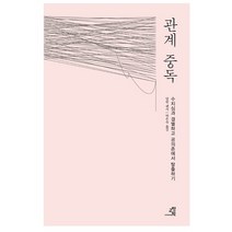 [교양인]관계 중독, 교양인, 달린 랜서