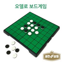 오델로 오셀로 리버시 휴대용 가족 파티 캠핑 미니 자석 보드게임