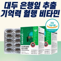 은행잎추출물 혈액순환제 손발저림 다리 혈액순환개선제 여성 식약청 직구 다리 떨림 징코 혈행 뇌에 혈관에 좋은 영양제 부모님 중년 직수입 식약청 식약처 인증 인정 홈쇼핑 추천, 1개(1개월분)
