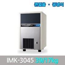 국산제빙기 (카이저제빙기) IMK-3045 공냉식