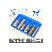 벌집몰 + 셈돌이 동전계수기 선정제품*_/^ H*NC/B:23 + WKK*L8/V
