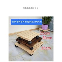 수입 원목 짐벌 화분 트레이, 14 탄화특가25cm
