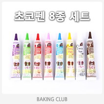 초코펜 8종세트