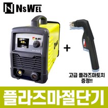 내쇼날시스템 플라즈마 프라즈마 절단기 NSP-45LCD SET, 1개