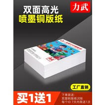포토용지 증명 사진 인쇄 인화지 동판지A4프린트230g색토출A3양면하이라이터160g화이트카드명함컬러잉크젯 지 지300g200gA5동판프린트지동판지, 01 A3, 04 300장｜120g｜양면高光