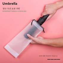ZZJJC 접이식 우산수납팩 방수빔포켓 방습 가방커버 외유투명 스트링백, 가득 들어. 13*33cm--30, 접이식 우산 수납 봉투