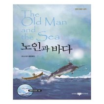 유니오니아시아 The Old Man and the Sea 노인과 바다