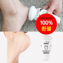 [무료체험] 엔젤 베베풋 글라스 전동 발각질제거기 뒤꿈치 굳은살 제거 시즌3 Air 부속품, 보습탁월 베베쿨 크림 2개