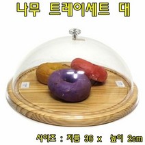 원형 나무트레이 세트 대 나무트레이 케익보관함 케익커버 빵보