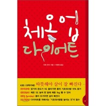 체온 업 다이어트, 다테 유미 저/이현정 역, 코코넛(coconut)