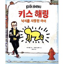키스 해링: 낙서를 사랑한 아이, 봄나무