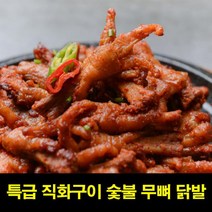 직화구이 닭발 숯불닭발 숯불 무뼈닭발 국물닭발양념, 직화무뼈닭발 220g
