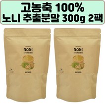 100% 노니 추출 20배농축 비타민 프로제로닌 폴리페놀 분말 노인 중년 부모님 가루 파우더 아미노산 이리도이드 해파극 치즈과일 모린다 담나칸탈 혈압 혈당 당뇨 약아님 추천