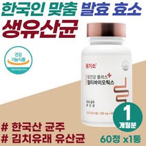 원기소 장건강 멀티바이오틱스 유산균 성장기 어린이 7살 8살 9세 10세 씹어먹는 생유산균 온가족 장 건강 영양제 신바이오틱스 람노스 LGG유산균 둔감한장 민감한장 프리바이오틱스