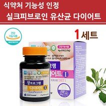 식약처인증 실크피브로인 유산균 장밀착 장정착 장부착 다이어트 장 실크 코팅 프로 프리 신 바이오틱스 분말 가루 누에고치 실크 펩타이드 건강기능식품 식약청 인정 여성 남성 추천, 2022_재입고_세트구성