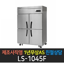 라셀르 라셀르 45박스 냉동전용 LS-1045F