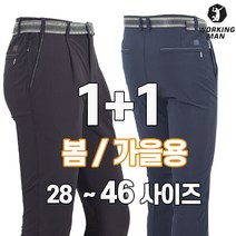 워킹맨 아울렛 1+1 가을시즌 남성 워킹바지 아웃도어 작업복 일상복 근무복 외출복 현장복 아빠 옷 긴바지 빅사이즈 스판펜츠 B100