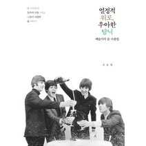 열정적 위로 우아한 탐닉:예술가의 술 사용법, 다람, 조승원