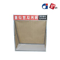 동도 불티방지커버 접이식 용접작업용, 1개