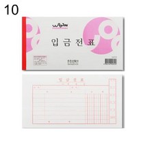우진 입금전표 10권