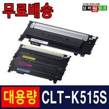 삼성 CLT-K515S Y515S SL-C515W SL-C515 SL-C565W SL-C565FW 재생토너, [검정]-맞교환, 1개