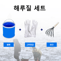해루질 세트 갯벌체험 장비 조개갈퀴 조개호미, 1-해루질체험-세트1