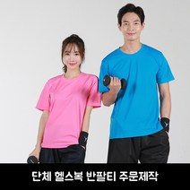 헬스복 라운드티 쿨론티 주문제작 단체복 유니폼 헬스장 운동복