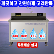 깨끗한 업소용 초음파식기세척기 본사직판 전국무료 배송 설치 A/S, DAM-1200