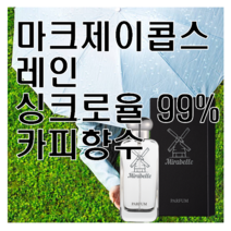 레인 카피향수 미라벨 퍼퓸, 01. 30ml, 1개
