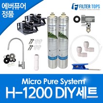 에버퓨어 EVERPURE 정품필터 H-1200 언더싱크 DIY 자가설치세트