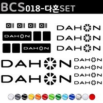 자전거로고데칼 BCS018 다혼 DAHON 자전거스티커 자전거꾸미기, 1세트