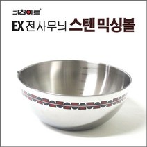 [앙꼬마켓] 키친아트 EX전사무늬 스텐믹싱볼 _ 2108EA, 앙꼬마켓 본상품선택
