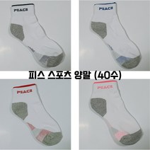 [피스] 40수 남자 여자양말 - 스포츠양말 탁구양말, 남-스카이